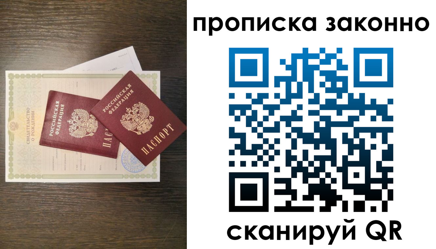 прописка в Миллерово